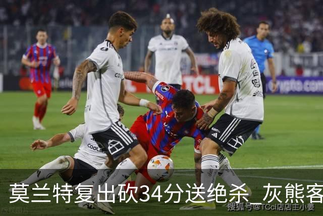 莫兰特复出砍34分送绝杀 灰熊客场2分险胜鹈鹕