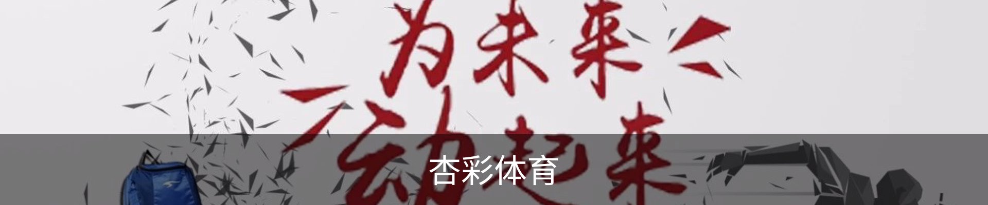 杏彩体育·(中国)官方网站 - XC SPORTS